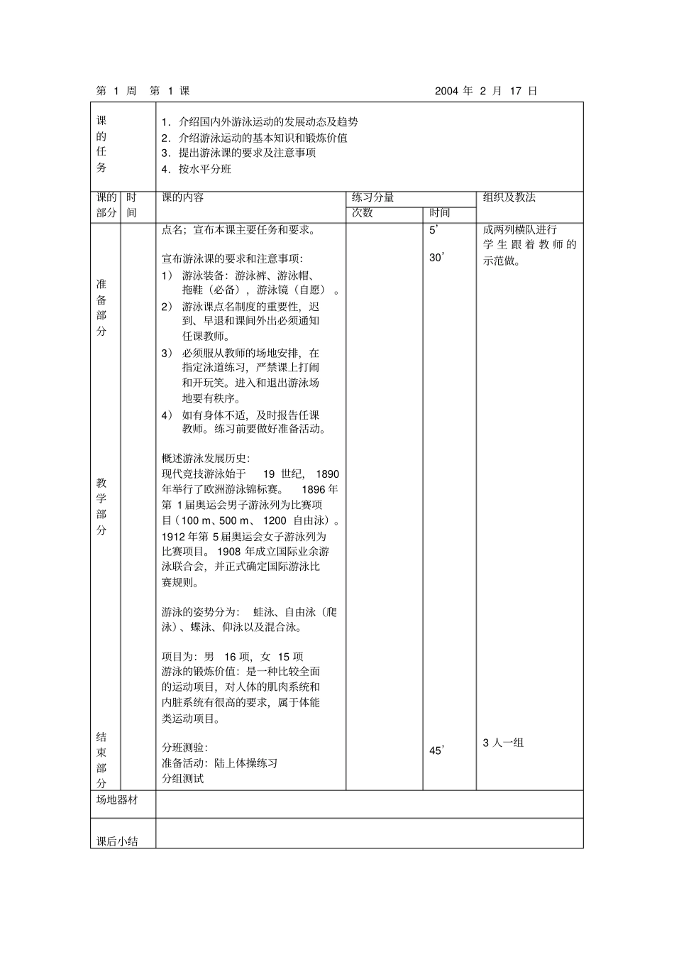清华大学体育课_第2页