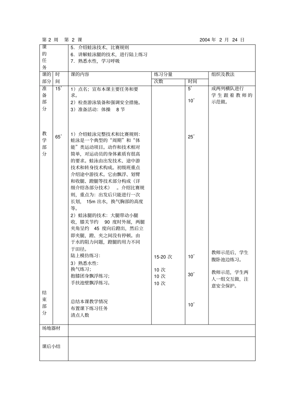 清华大学体育课_第3页