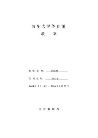清华大学体育课