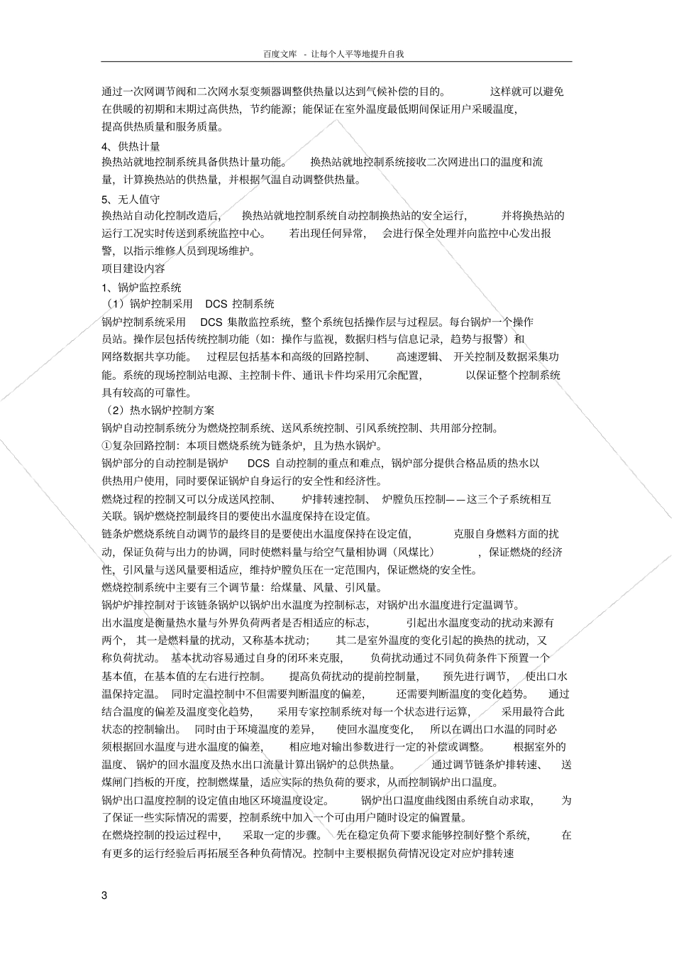 清华大学供暖节能改造及合同能源管理_第3页