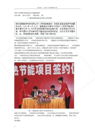 清华大学供暖节能改造及合同能源管理