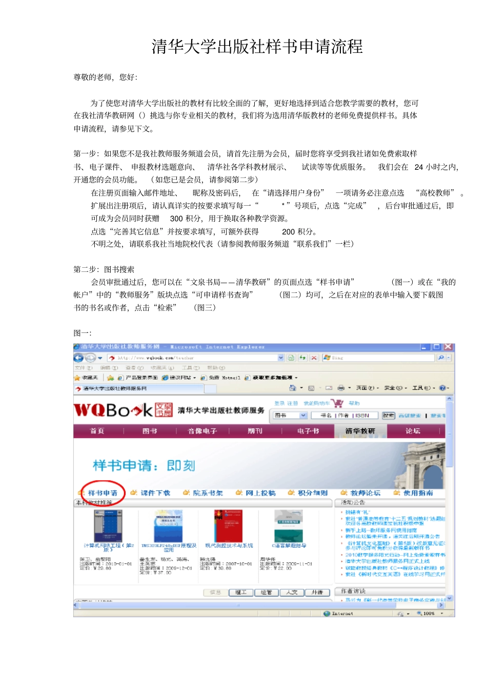 清华大学出版社样书申请流程_第1页