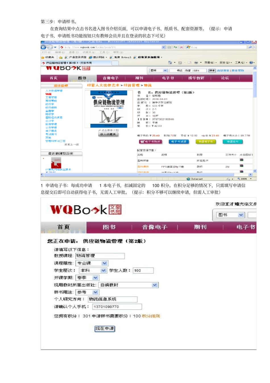 清华大学出版社样书申请流程_第3页
