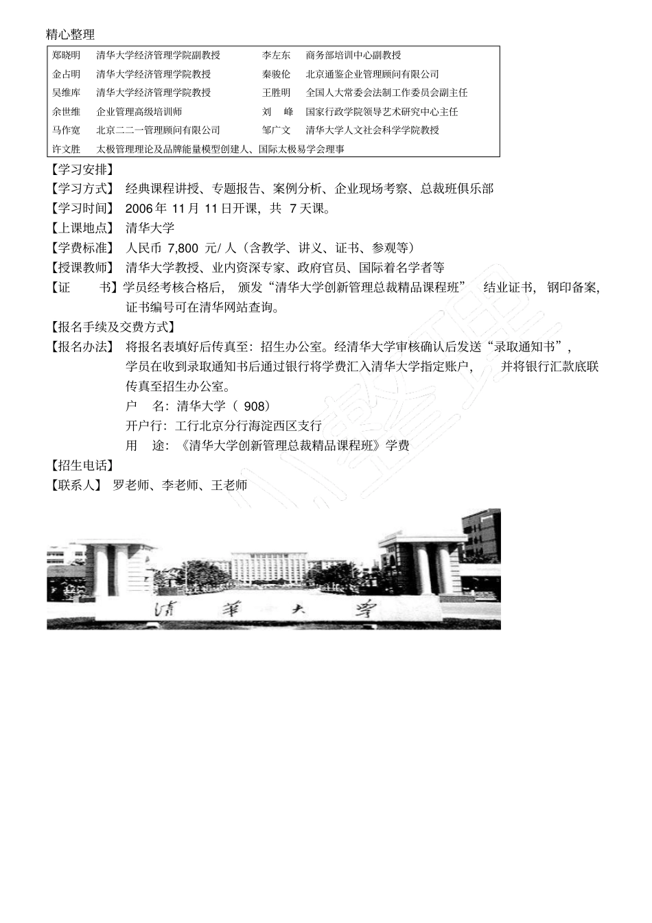 清华大学创新管理总裁精品课程班_第2页