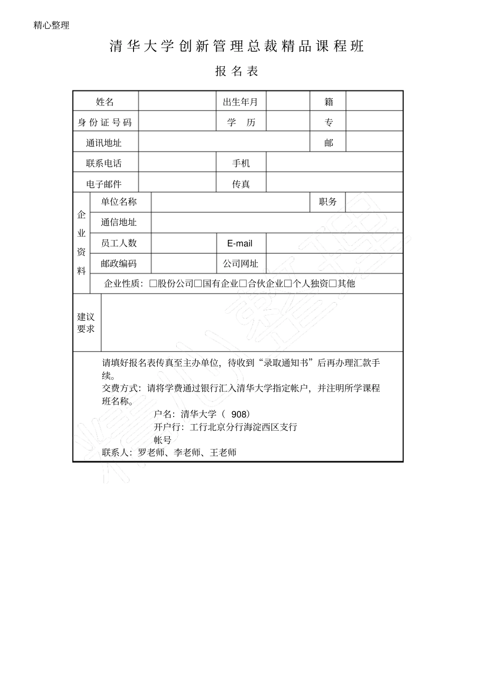 清华大学创新管理总裁精品课程班_第3页
