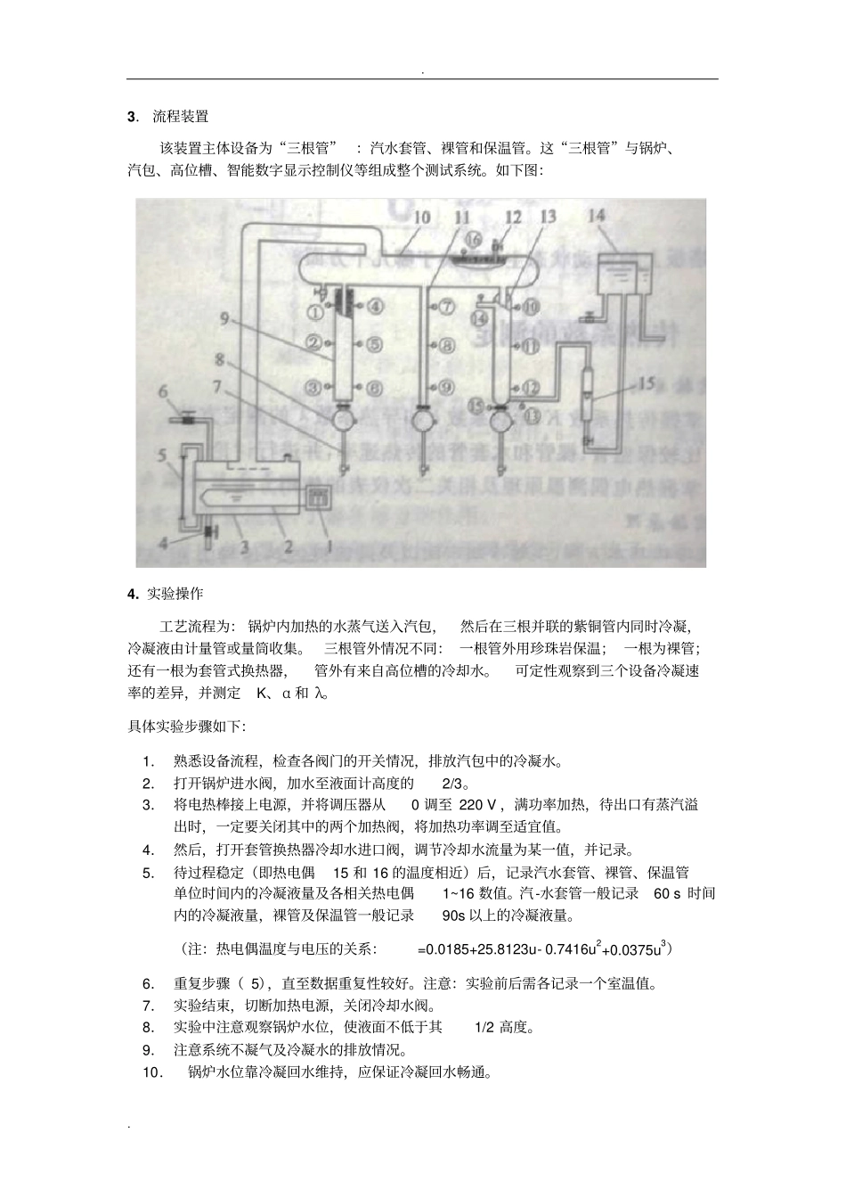 清华大学化工试验基础-传热系数试验报告_第2页