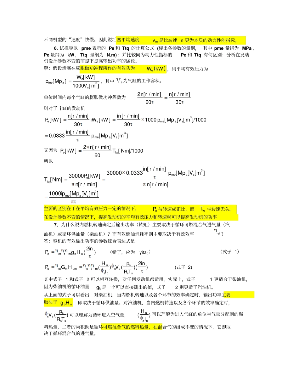 清华大学发动机原理思考题答案第一至四及十章十一章仅供参考_第2页