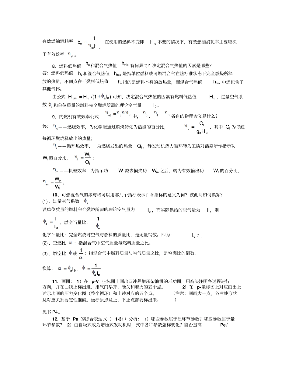 清华大学发动机原理思考题答案第一至四及十章十一章仅供参考_第3页