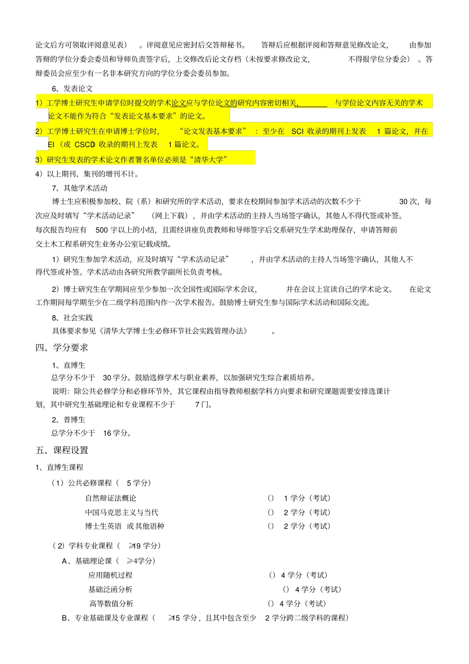 清华大学土木工程系博士培养方案_第2页