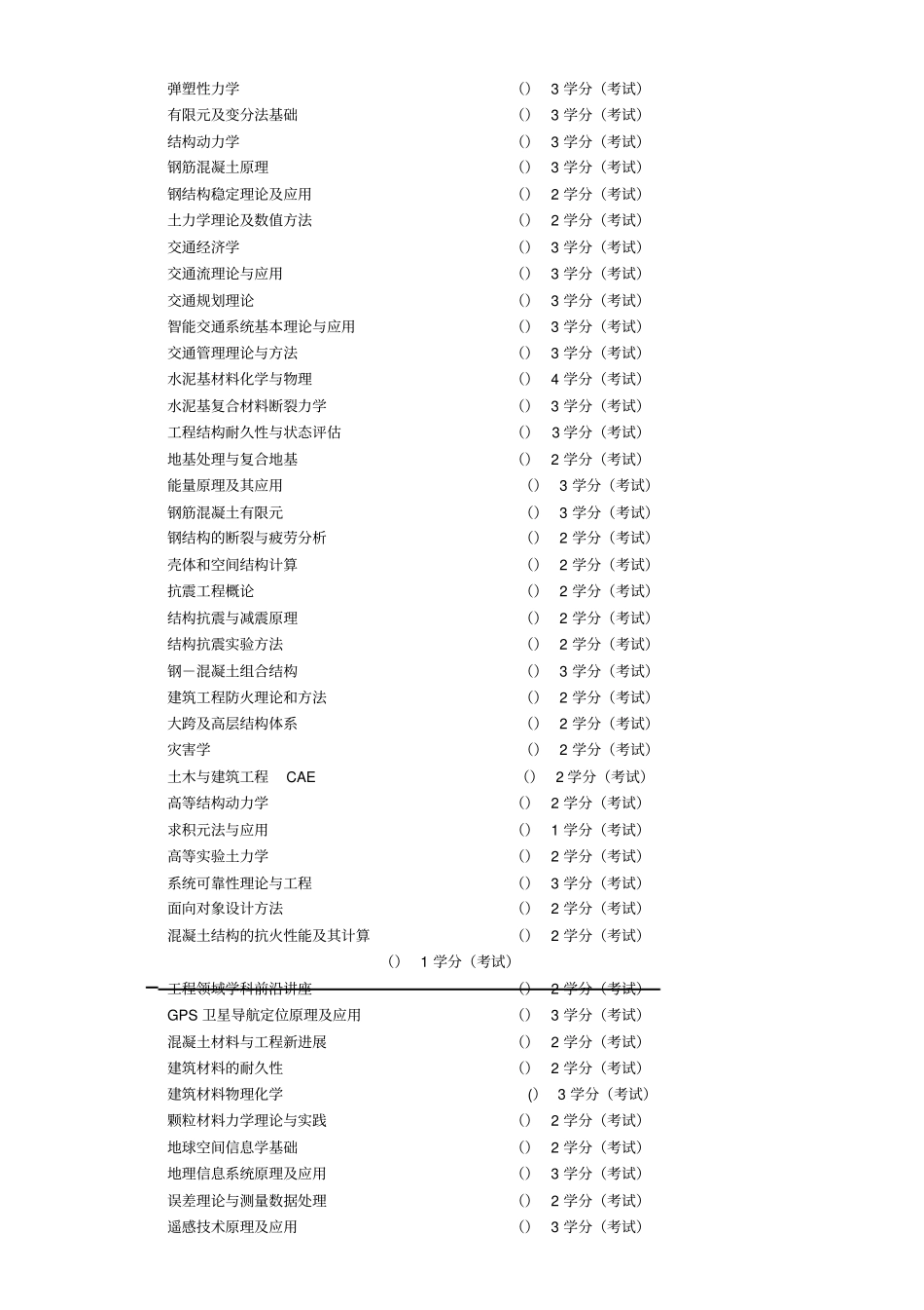 清华大学土木工程系博士培养方案_第3页