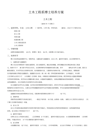 清华大学土木工程系博士培养方案