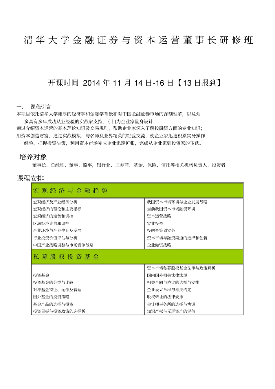 清华大学培训班资料_第1页