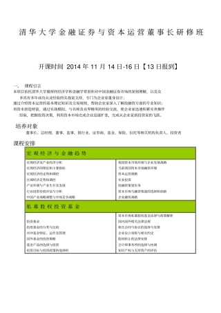清华大学培训班资料