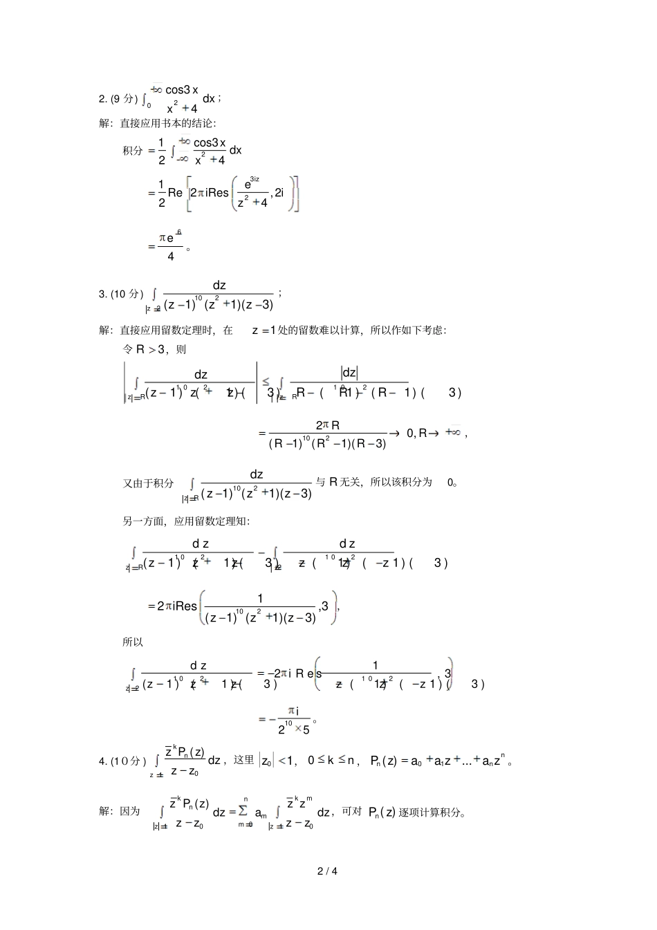 清华大学复分析春期中考试题目答案_第2页