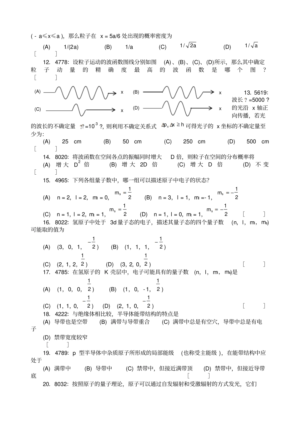 清华大学大学物理习题库：量子物理_第2页