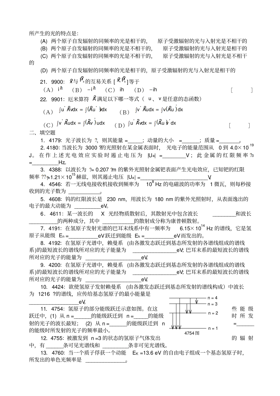 清华大学大学物理习题库：量子物理_第3页