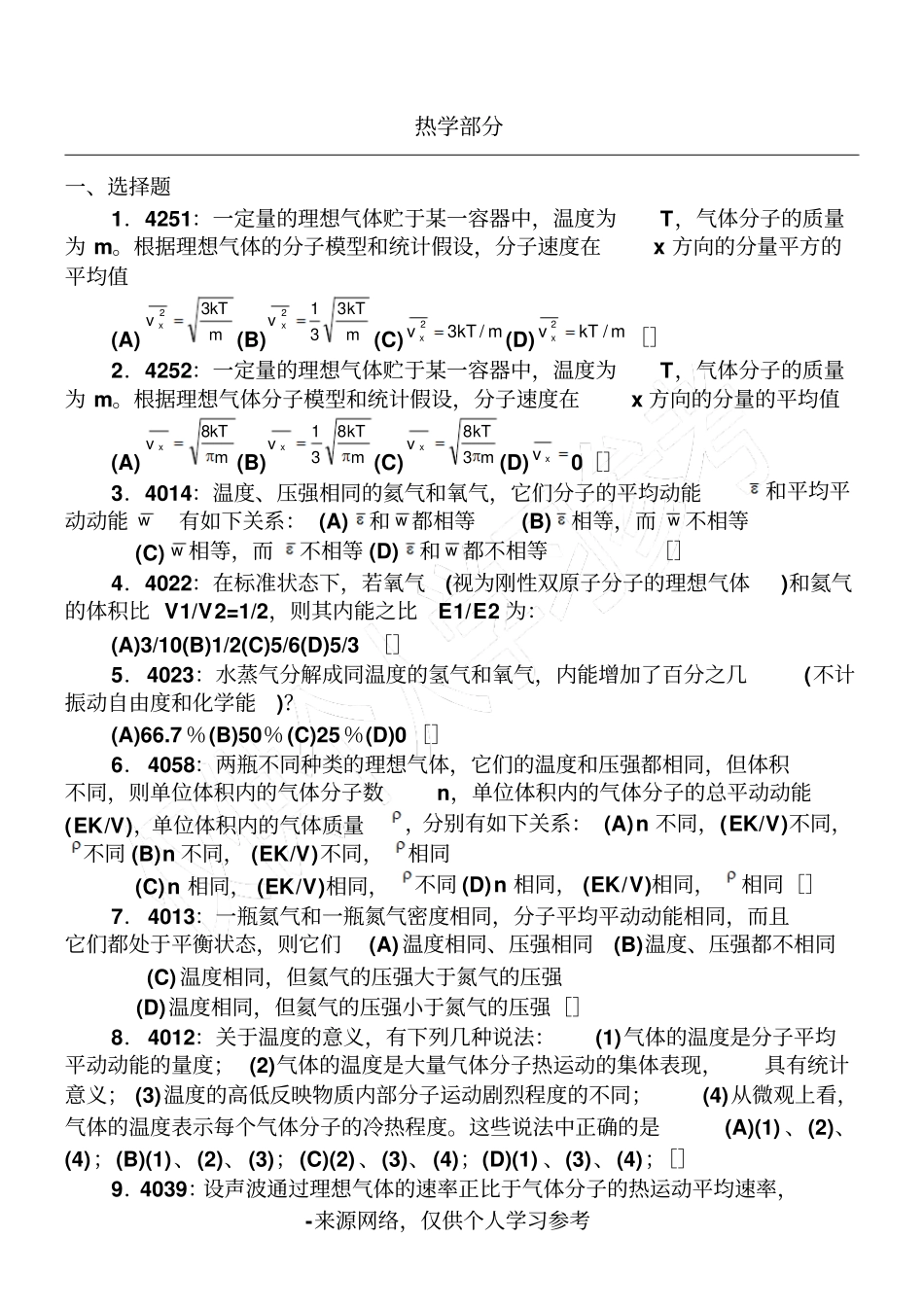清华大学大学物理试题及答案_第1页