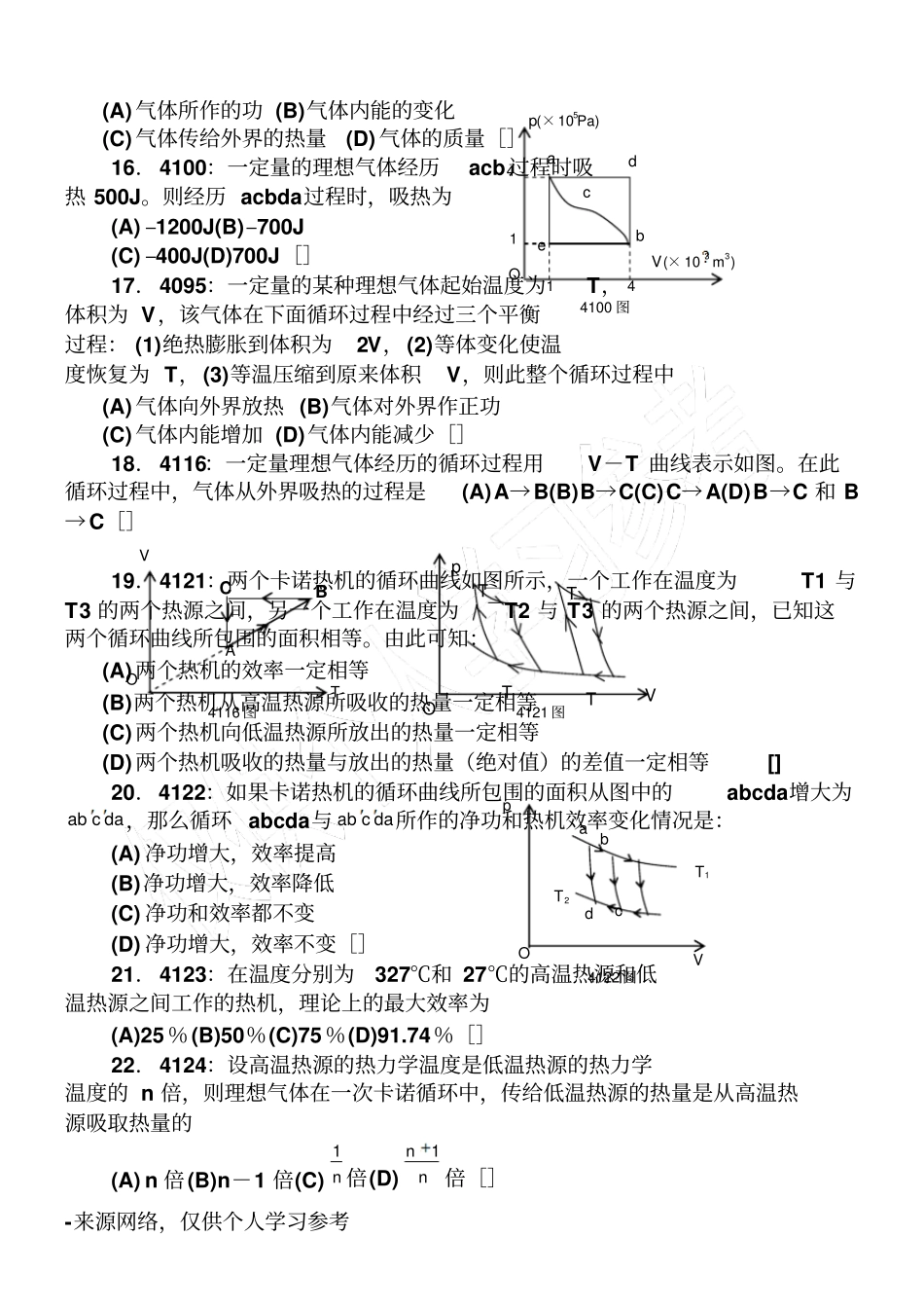 清华大学大学物理试题及答案_第3页