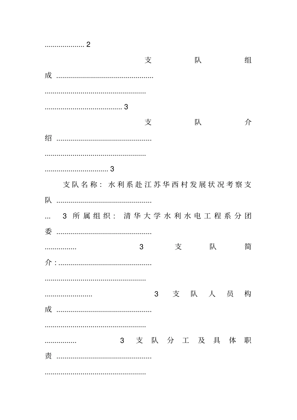 清华大学实践活动策划书_第2页