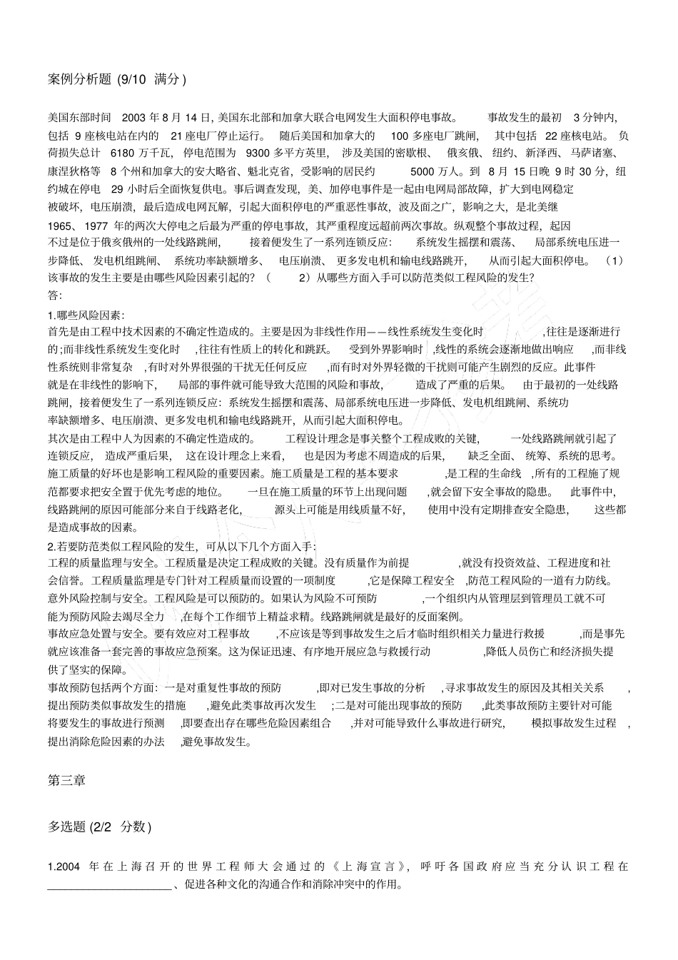 清华大学工程伦理慕课答案_第3页