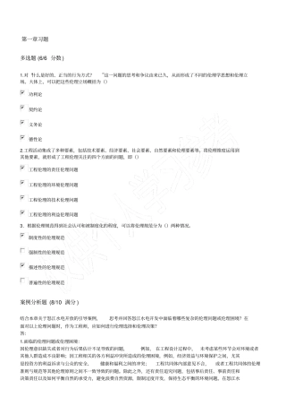 清华大学工程伦理慕课答案