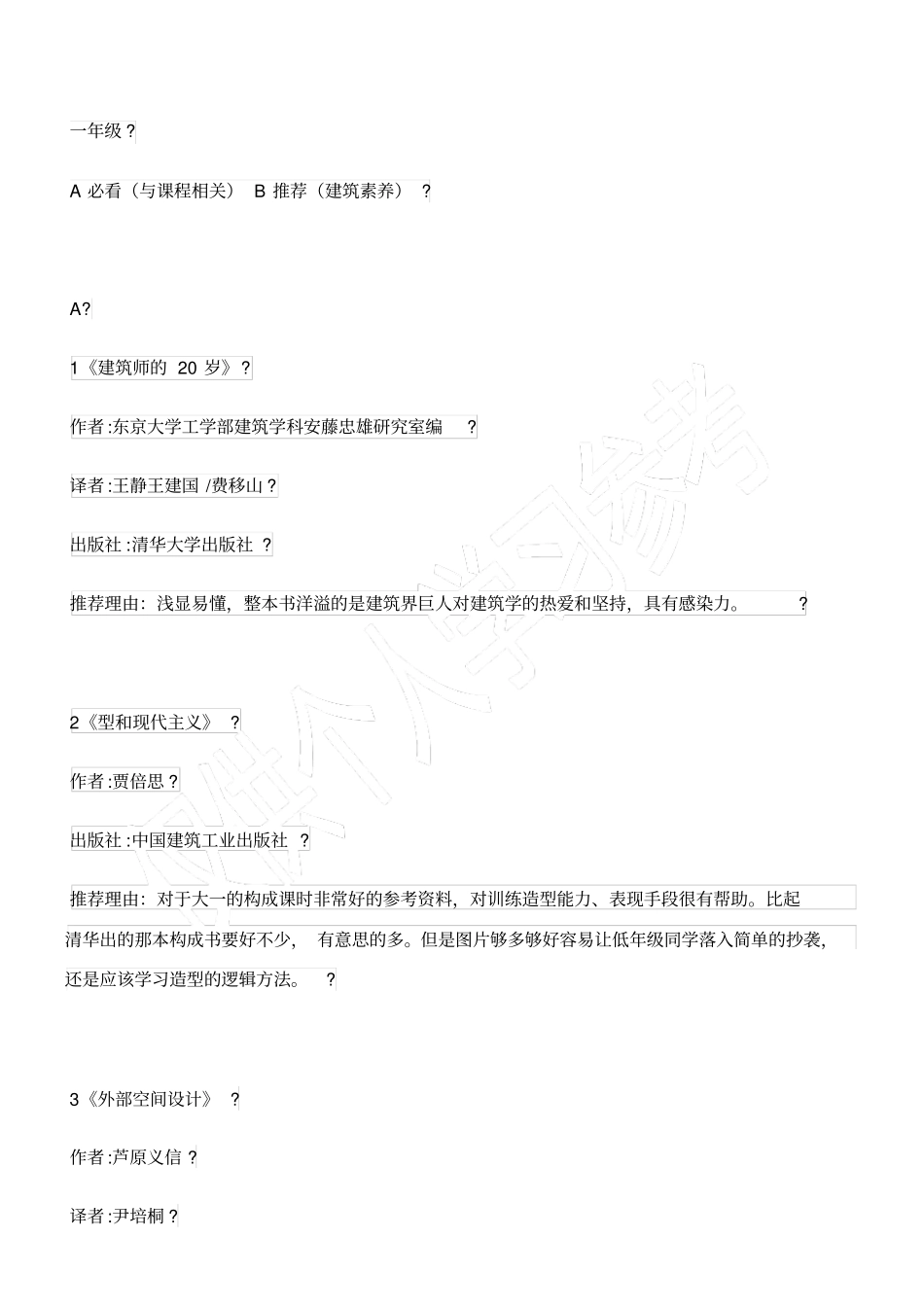 清华大学建筑学书单_第1页