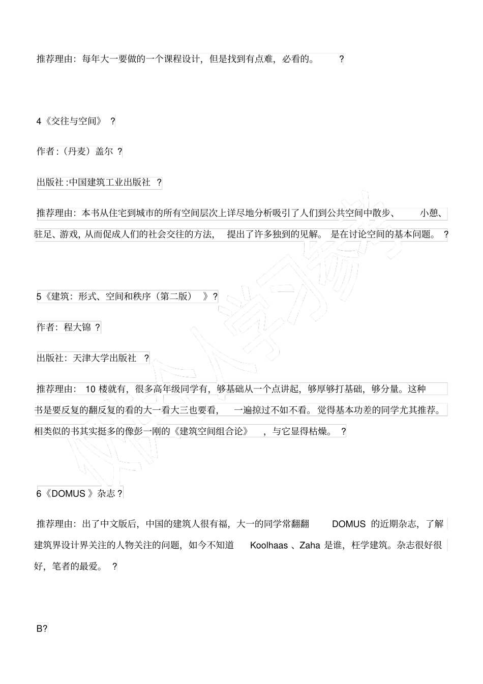 清华大学建筑学书单_第2页