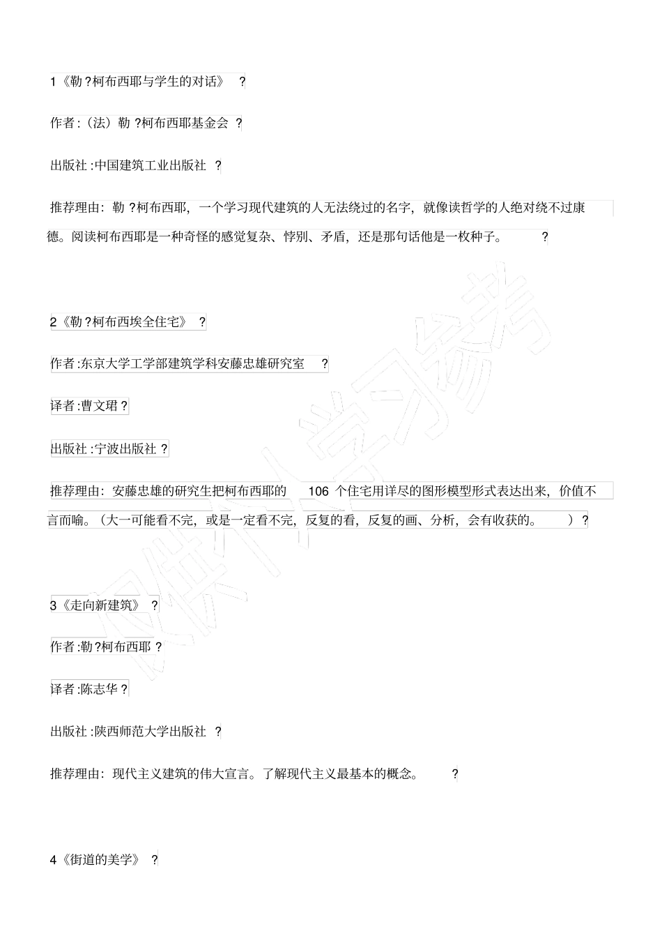 清华大学建筑学书单_第3页
