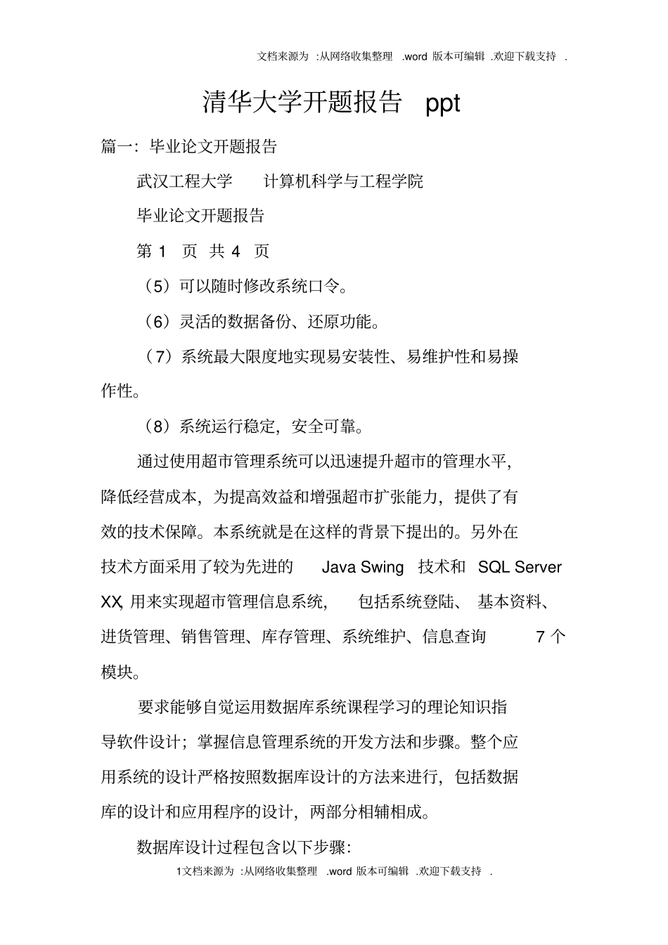 清华大学开题报告ppt_第1页