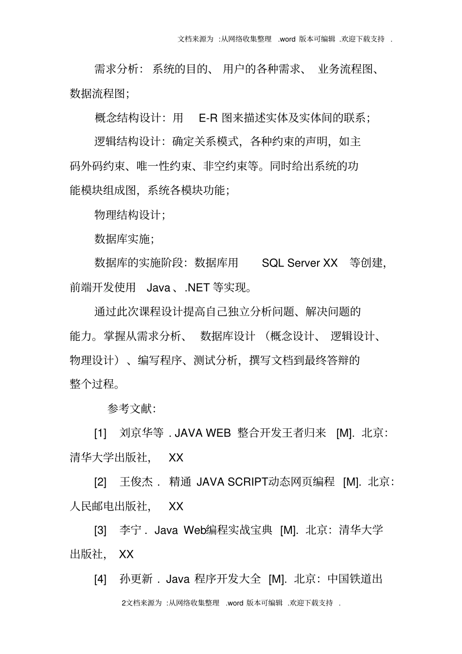 清华大学开题报告ppt_第2页