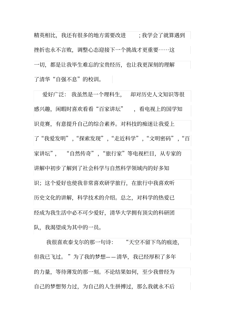 清华大学强基计划自荐信--清华园等我_第2页