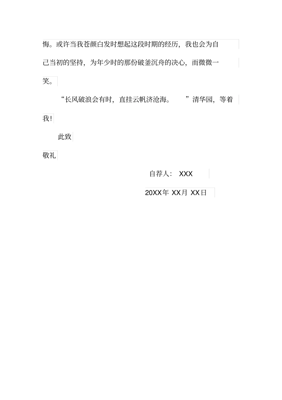 清华大学强基计划自荐信--清华园等我_第3页