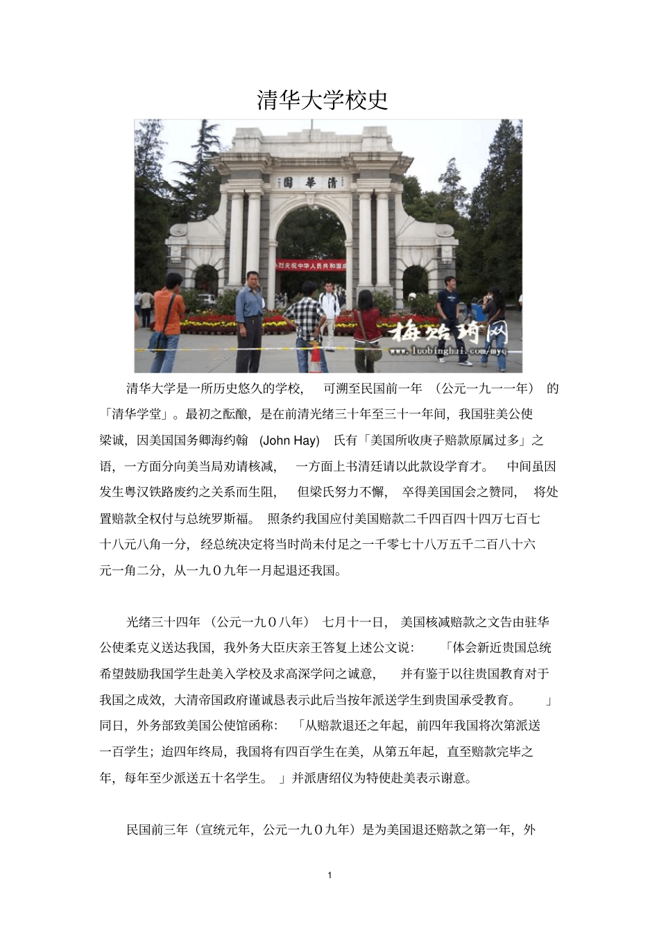 清华大学校史_第1页