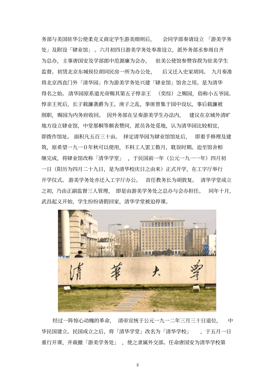 清华大学校史_第2页