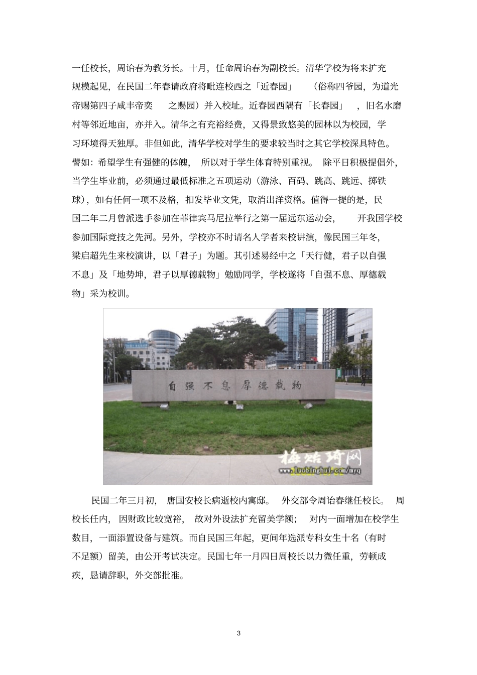 清华大学校史_第3页