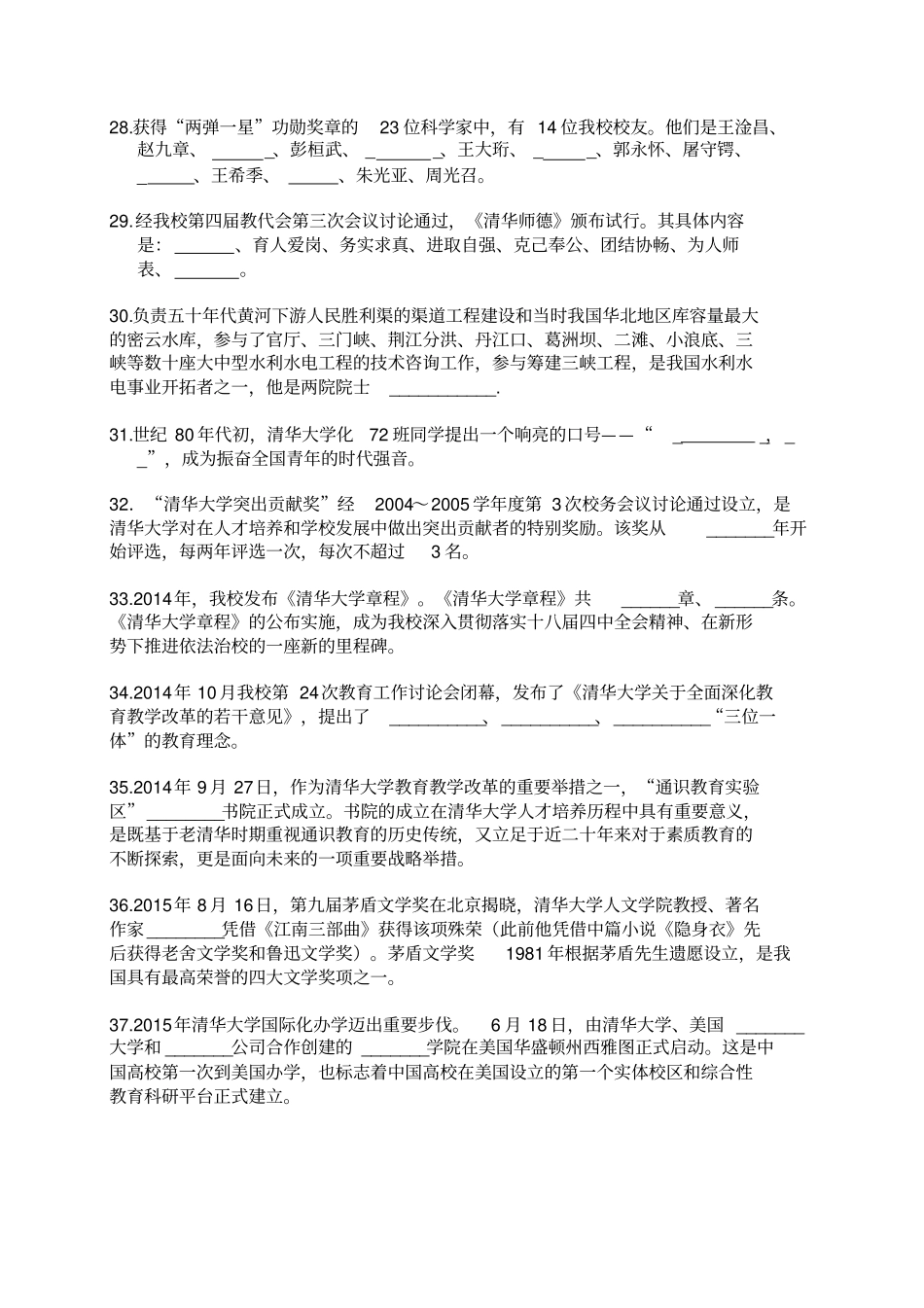 清华大学校史、师德知识竞赛试题2019_第3页