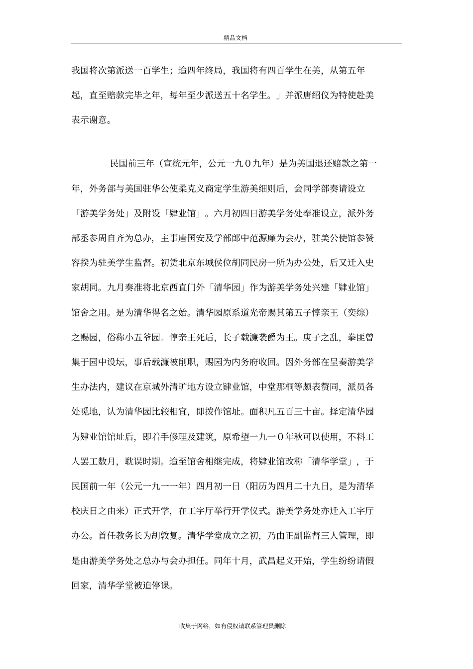 清华大学校史复习进程_第3页