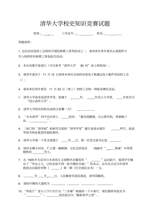 清华大学校史知识竞赛试题