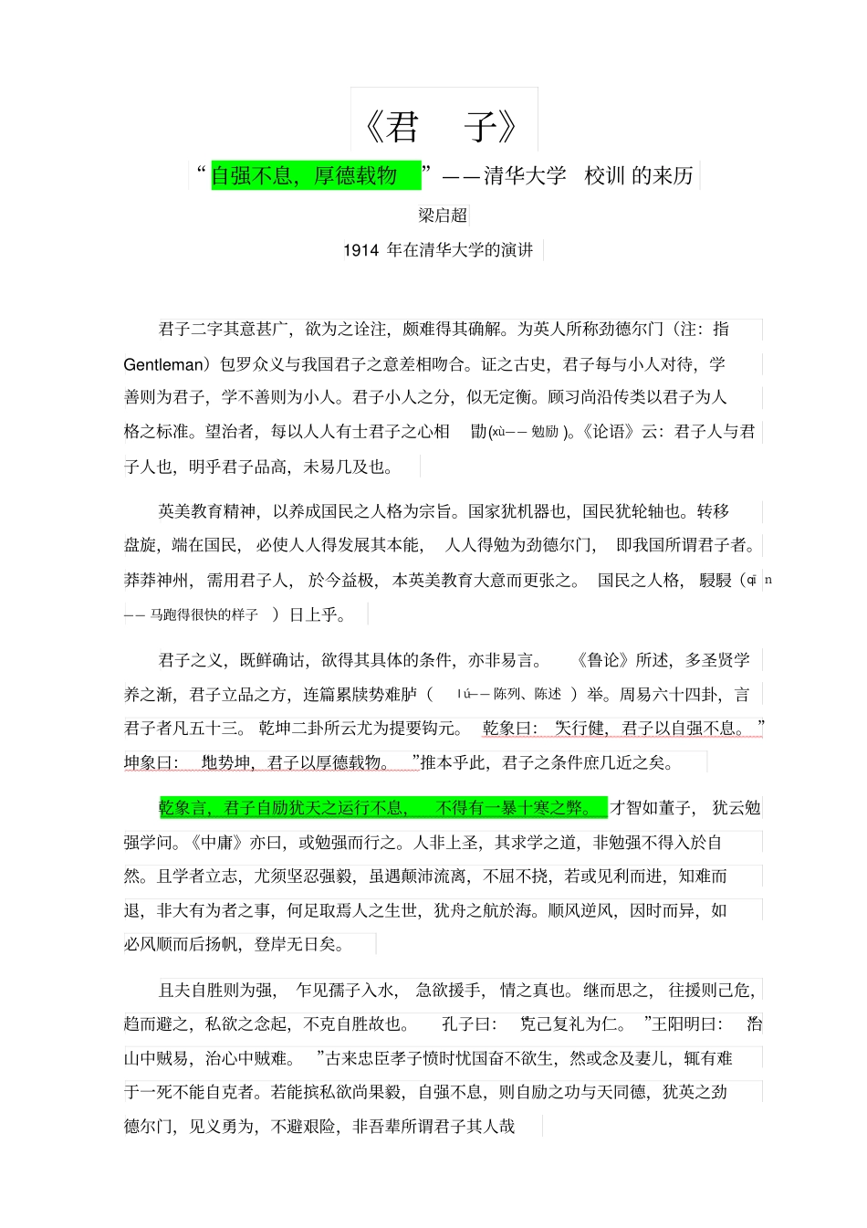 清华大学校训的来历和含义_第1页