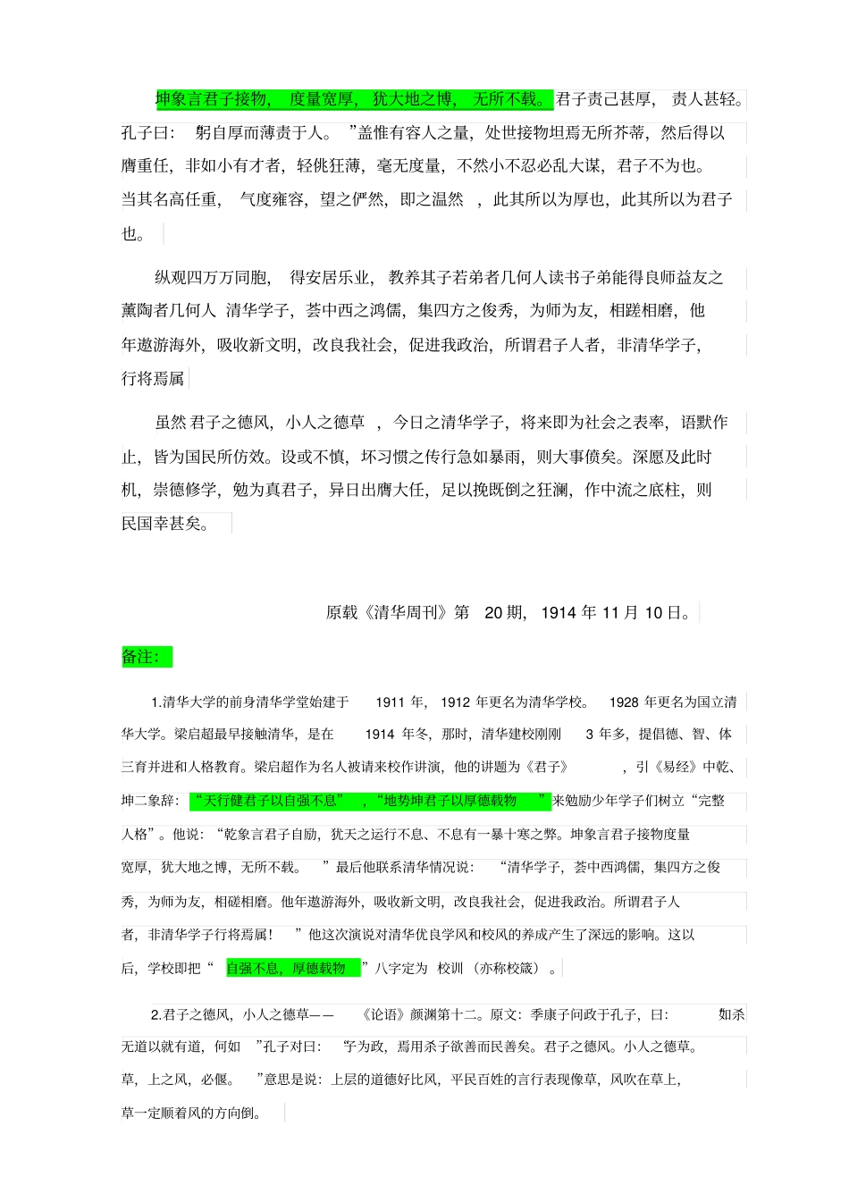 清华大学校训的来历和含义_第2页