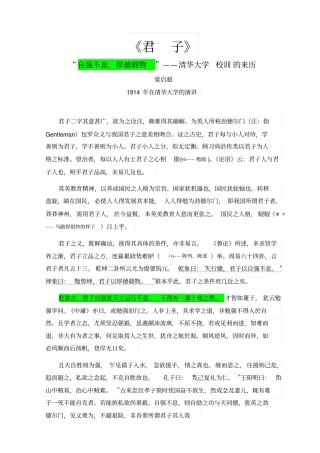 清华大学校训的来历和含义