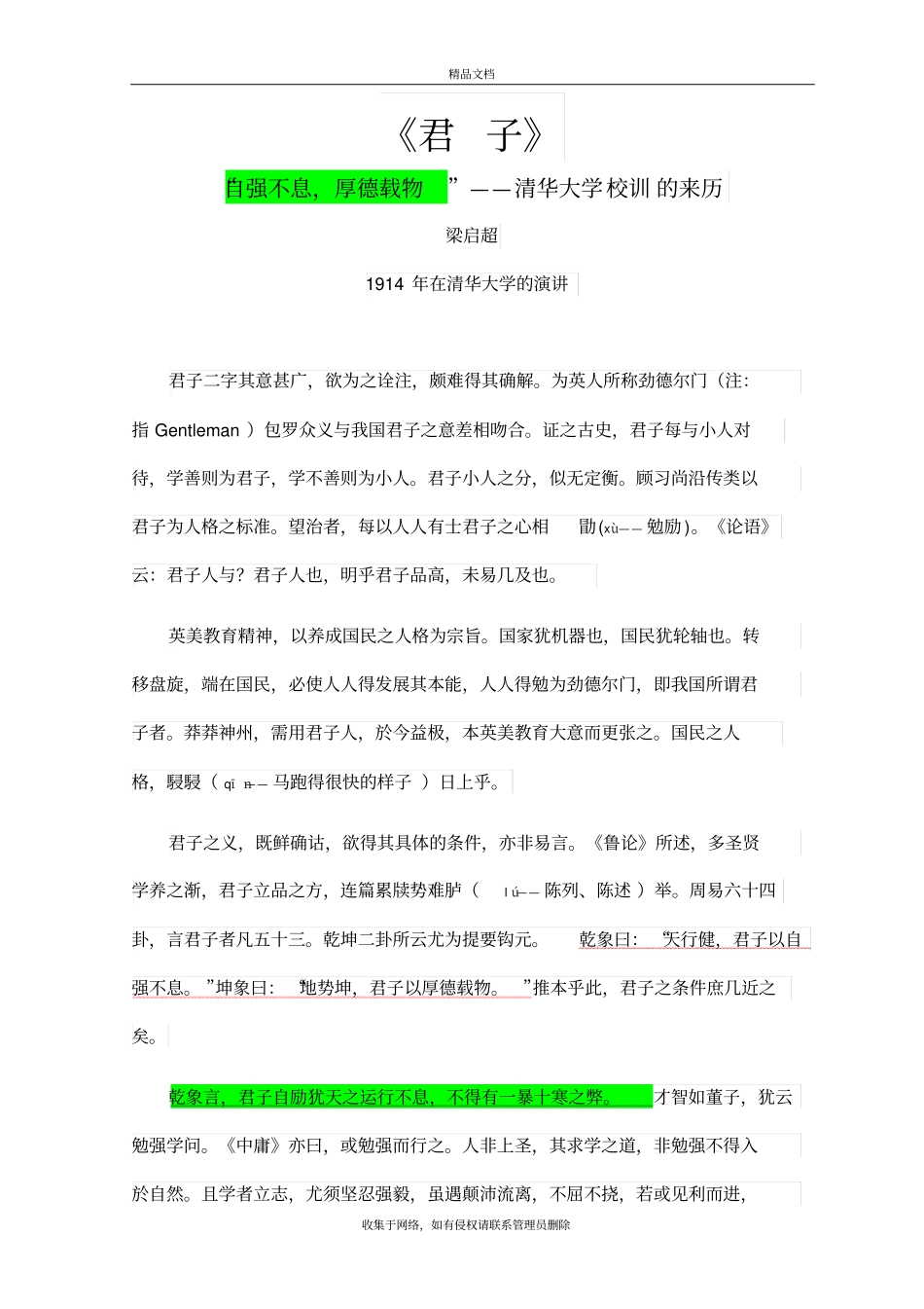 清华大学校训的来历和含义说课讲解_第2页