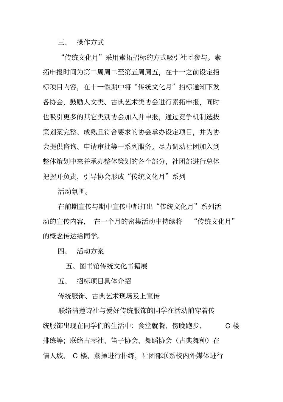 清华大学活动策划书_第2页