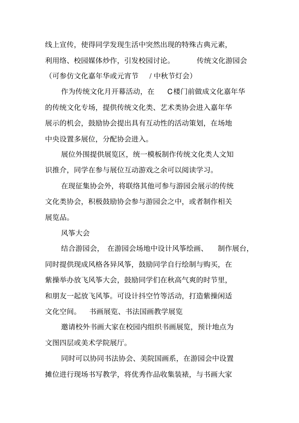 清华大学活动策划书_第3页