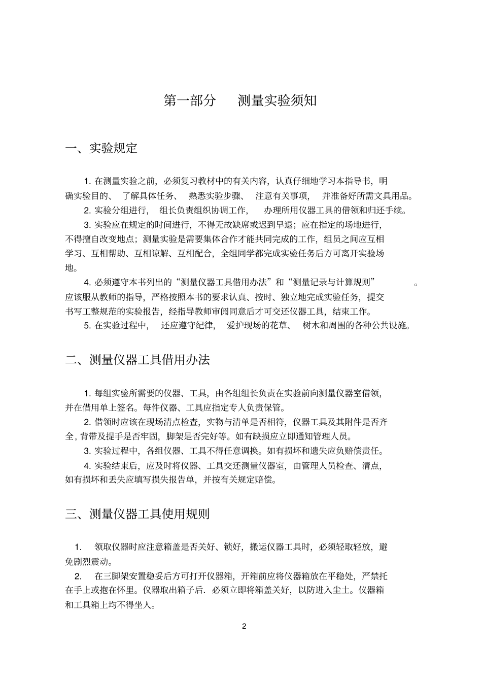 清华大学测量试验指导书与试验报告汇总_第3页