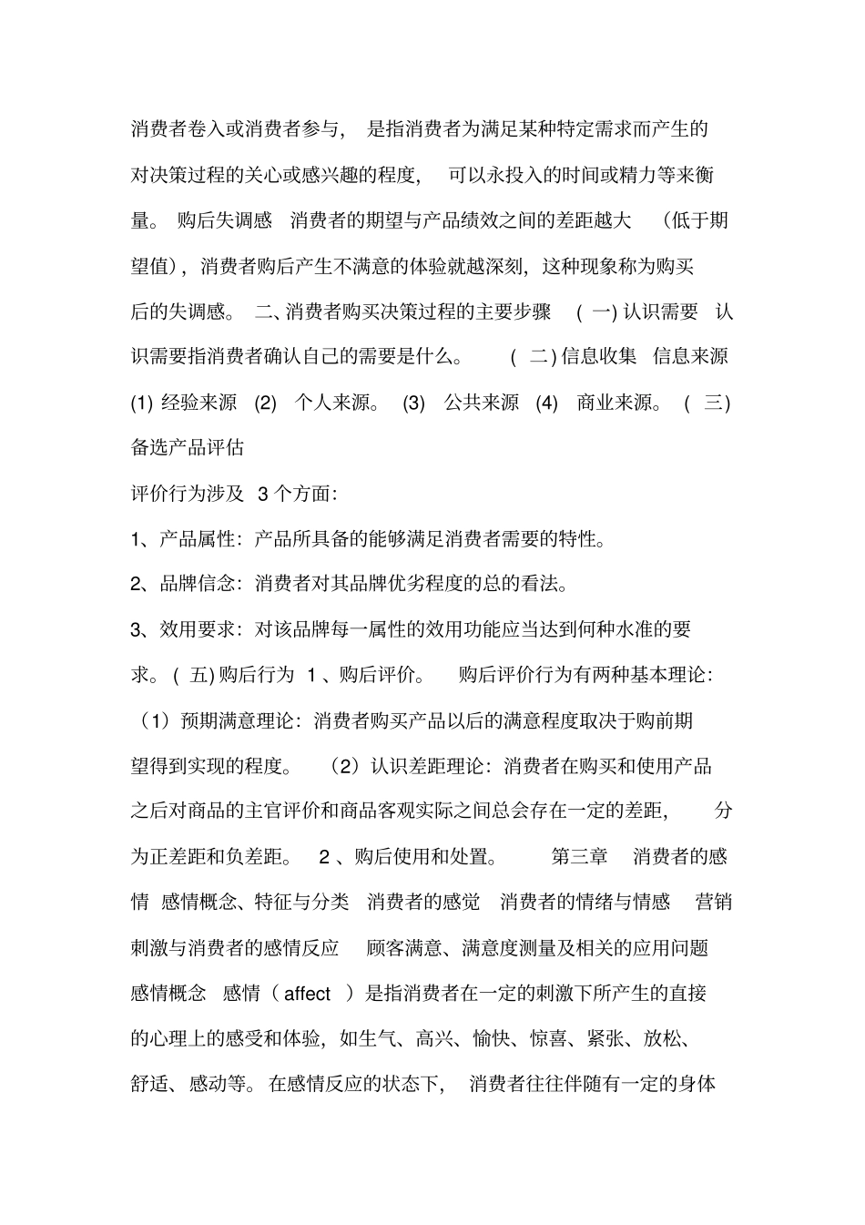 清华大学消费行为学_第3页