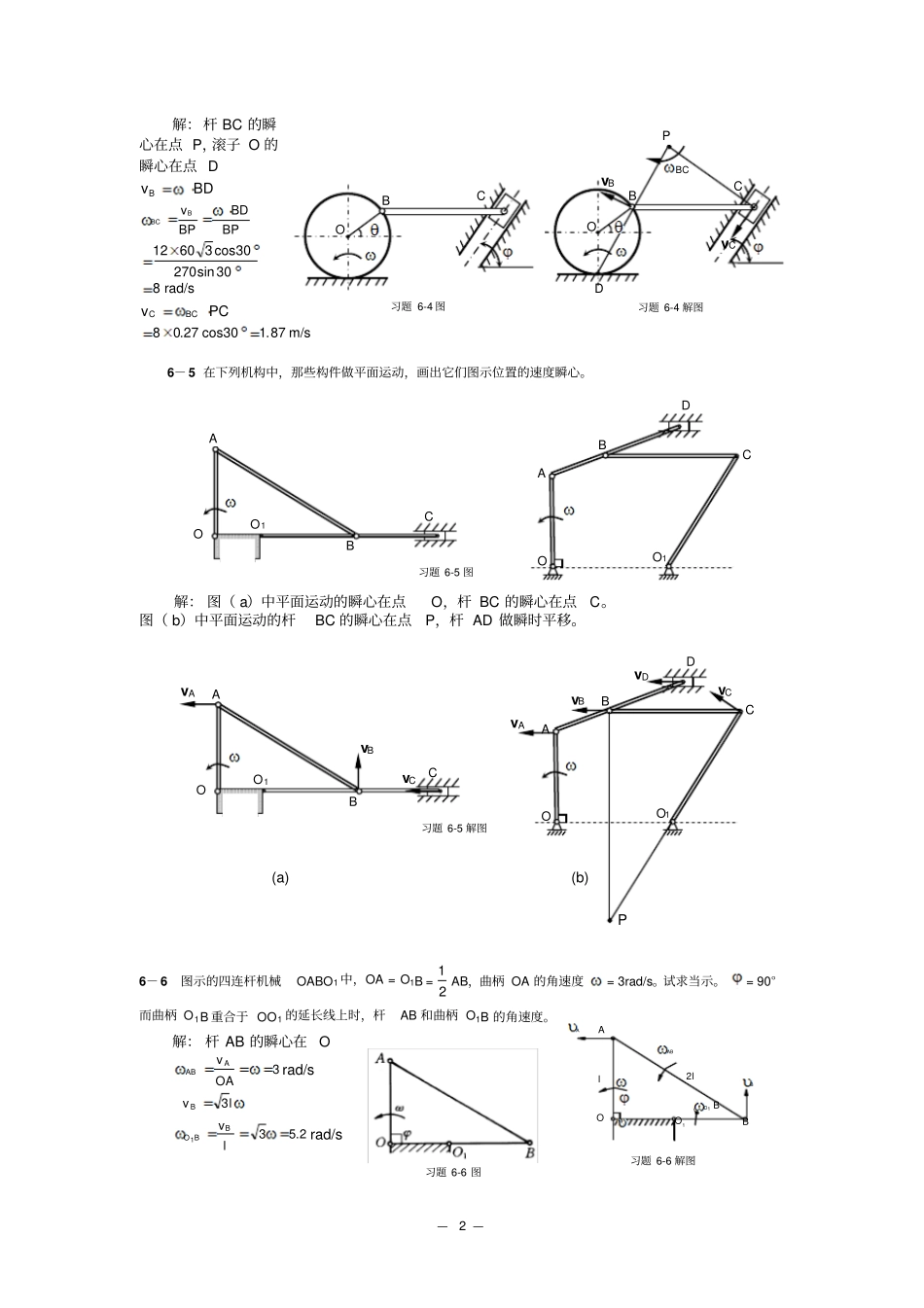 清华大学版理论力学课后习题答案大全_____刚体平面运动分析汇总_第2页