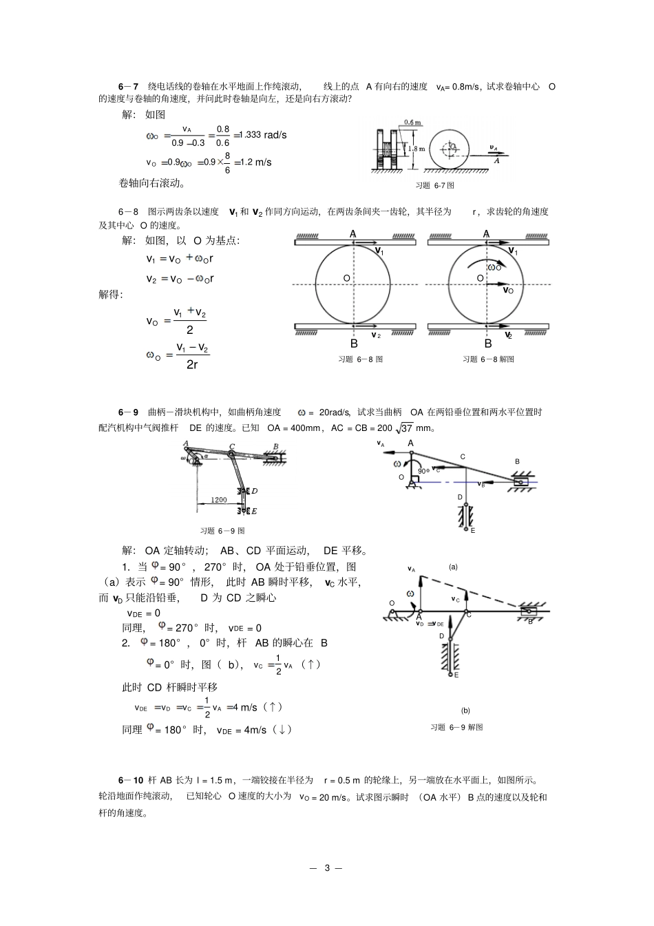 清华大学版理论力学课后习题答案大全_____刚体平面运动分析汇总_第3页