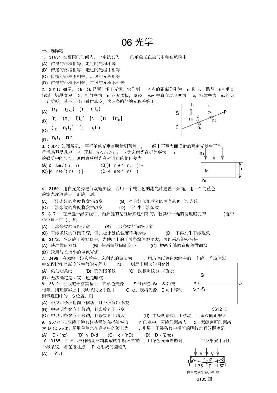 清华大学物理试题库所有习题_第1页