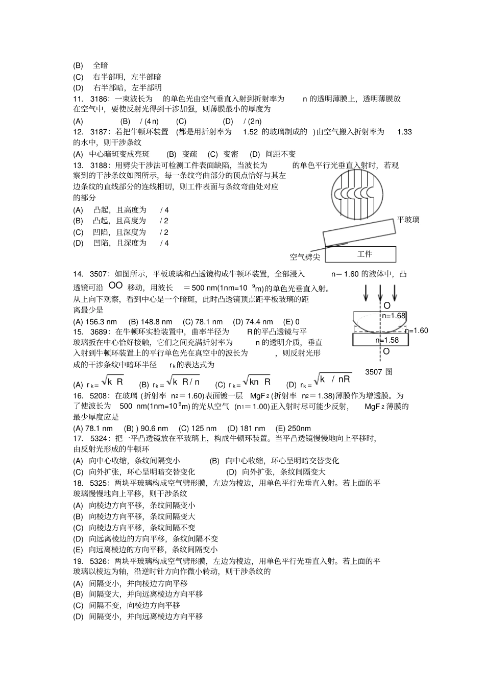 清华大学物理试题库所有习题_第2页